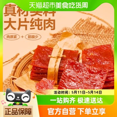 良品铺子原味猪肉脯100g×3袋