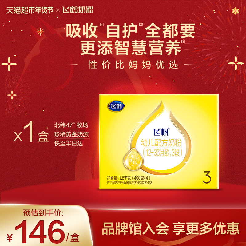 【藻油DHA OPO促吸收】飞鹤飞帆婴幼儿配方奶粉3段12-36月,婴童奶粉,婴幼儿牛奶粉,淘宝优惠券,粉丝福利购,淘宝优惠卷