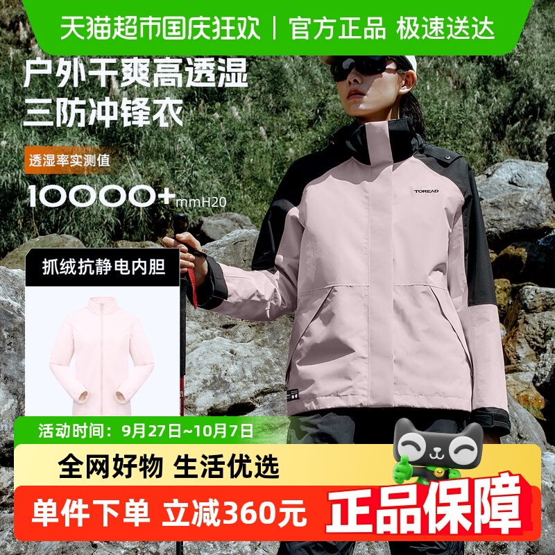 探路者新款户外登山防水冲锋衣