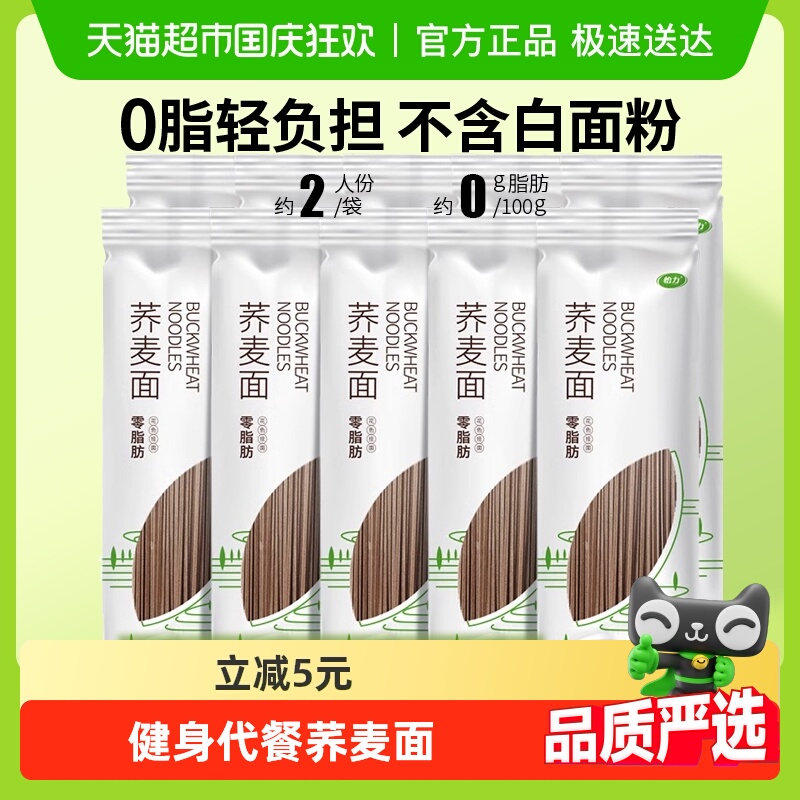 怡力荞麦面健身代餐面条