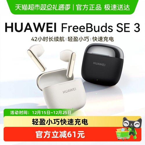 华为超长续航蓝牙耳机