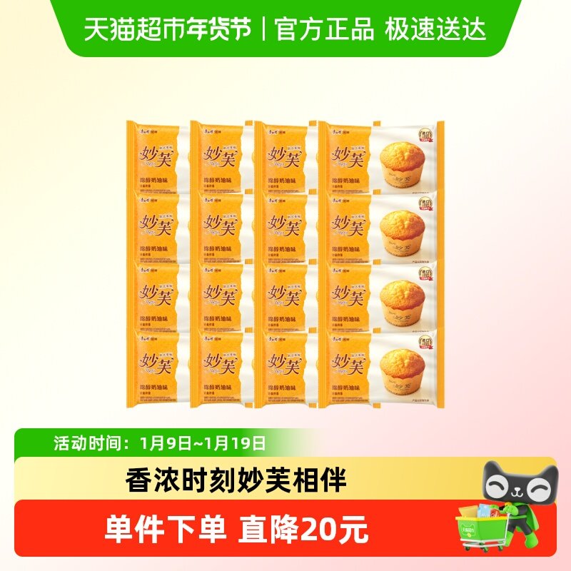 康师傅妙芙欧式蛋糕奶油味48g*16枚办公室代餐休闲蛋糕