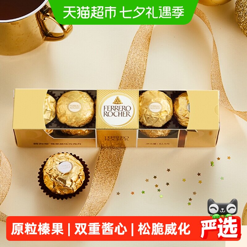 费列罗榛果威化巧克力制品62.5g婚庆喜糖礼物便携小包装零食分享