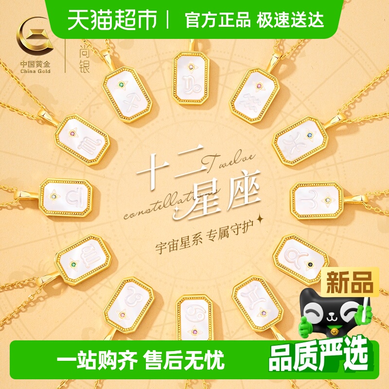 【中国黄金】珍尚银十二星座盾牌纯银项链生日礼物送女友闺蜜S925