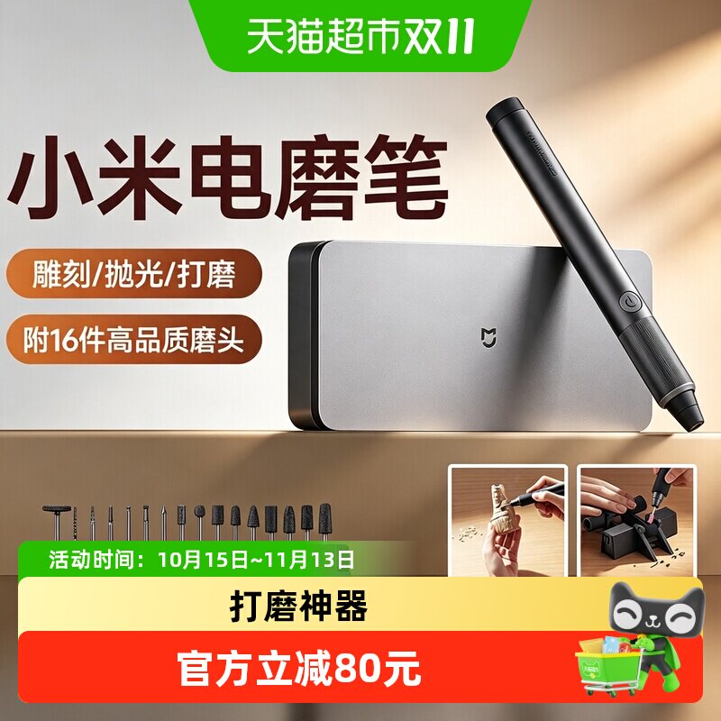 详情领补贴】小米电磨笔无线雕刻笔电动充电打磨神器小型电磨机