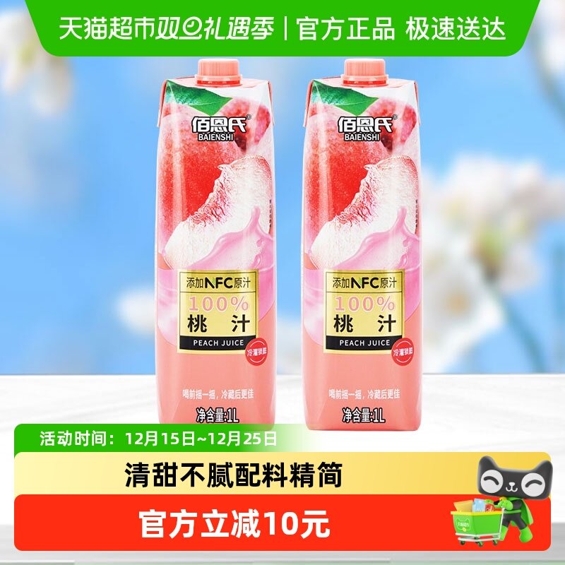 佰恩氏100%桃汁果汁饮料