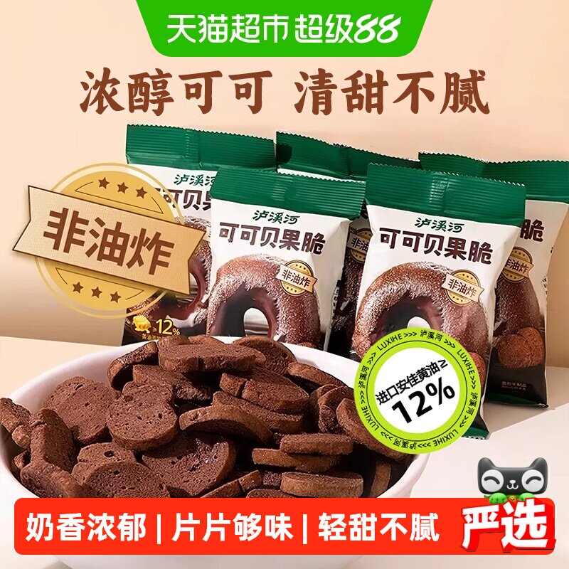 泸溪河浓醇可可贝果脆片120g图片