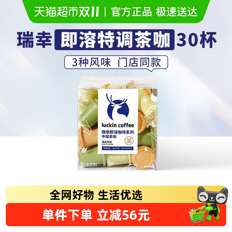 瑞幸咖啡速溶冻干黑咖啡粉