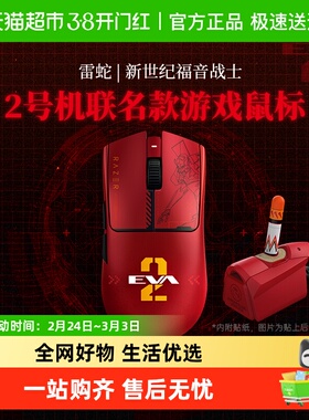 Razer雷蛇新世纪福音战士EVA联名款毒蝰V3Pro游戏无线鼠标礼物