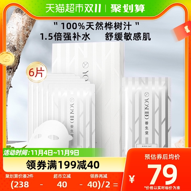 养生堂天然桦树汁原液面膜夏强补水保湿呵护润养舒缓敏感24ml*6片怎么看?