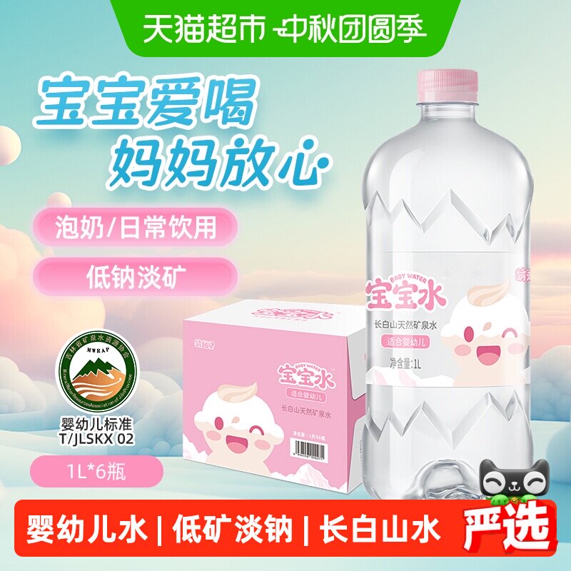 恒大冰泉长白山天然弱碱婴儿水