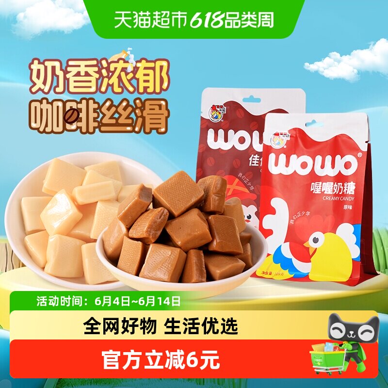 wowo喔喔佳佳奶糖咖啡牛奶味怀旧经典童年糖果喜糖婚糖零食