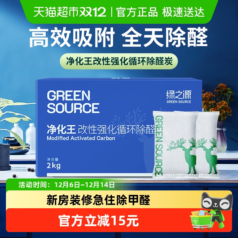 绿之源活性炭除甲醛炭包颗粒新房