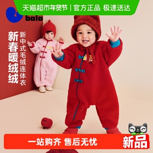 【新年季】迷你巴拉婴儿衣服男女宝宝马年毛绒保暖新中式连体衣
