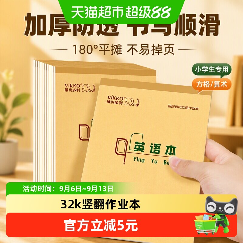 维克多利英语本作业本图片