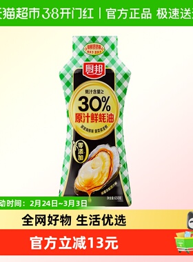厨邦零添加原汁鲜蚝油挤挤装650g家用挤挤瓶提鲜凉拌炒菜烧烤调料