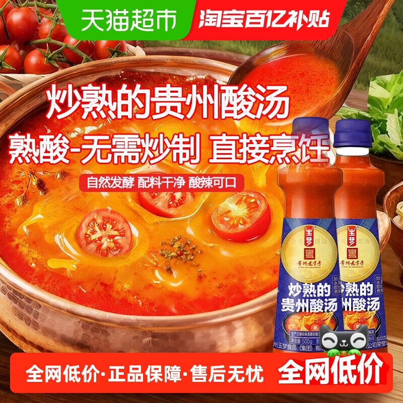 玉梦炒熟的贵州酸汤底料500g*2 番茄酸辣火锅底料酸汤鱼调料