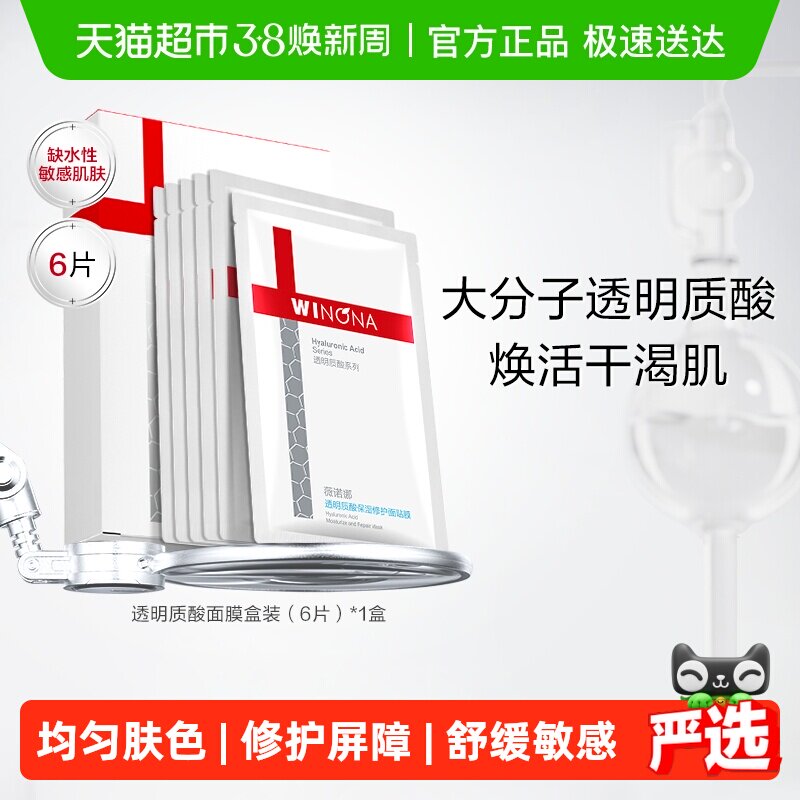 薇诺娜透明质酸保湿修护面膜补水锁水舒缓滋润修护屏障敏感肌