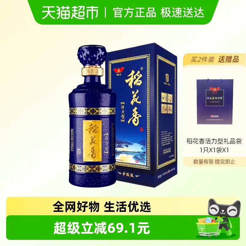 稻花香 活力型 浓香型白酒 52度 500ml 单瓶礼盒装 年货节