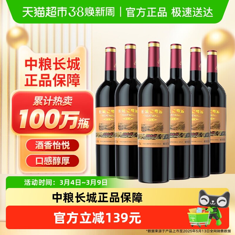 中粮长城干红葡萄酒红酒窖酿赤霞珠750ml×6瓶整箱装婚宴请客送礼 - 天猫超市出品