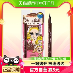 KISSME/奇士美液体眼线笔防水防晕染卧蚕笔极细02红棕色0.4ml/支