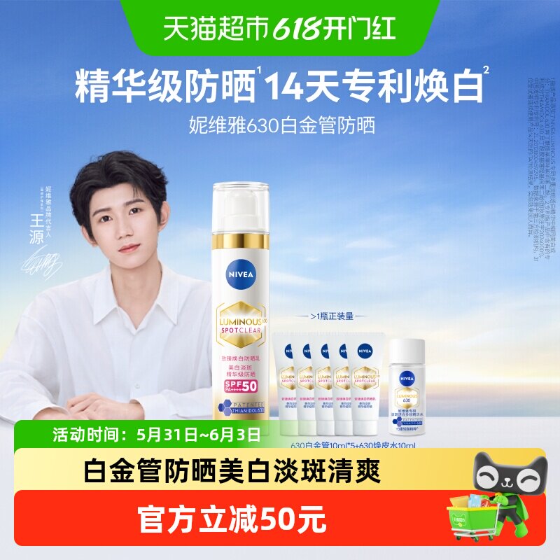 妮维雅630白金管防晒乳霜美白淡斑精华级高倍隔离清爽40ml礼物