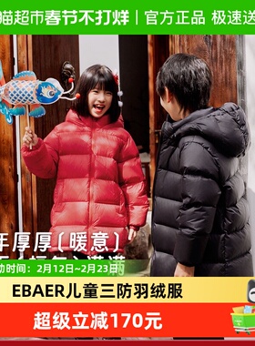 EBAER儿童羽绒服保暖三防外套男童女童红色新年羽绒上衣2024新款