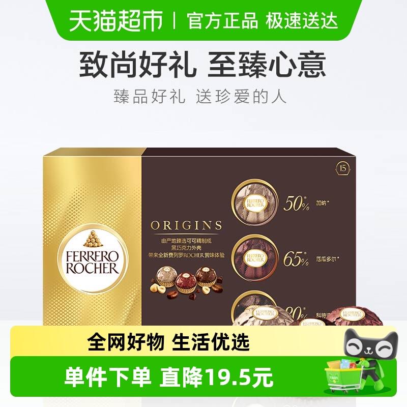 费列罗零食女友黑巧克力