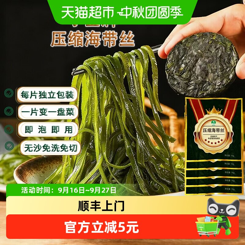 闽峡压缩海带丝泡发即食16g*15包图片
