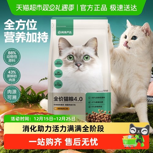 网易严选天成全价4.0猫粮