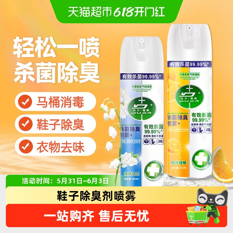 鞋子除臭剂喷雾球鞋鞋袜运动鞋防臭鞋柜去除异味除菌杀菌消毒神器