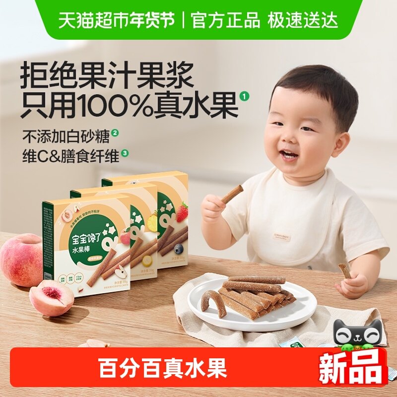 宝宝馋了水果棒蓝莓水蜜桃菠萝水果条水果棒原果果肉条儿童零食,婴童食品,果肉条,淘宝优惠券,粉丝福利购,淘宝优惠卷