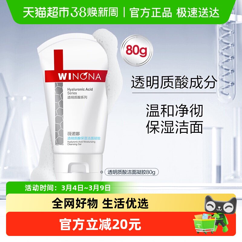 88会员22亓 1，下拉详情，下1件 薇诺娜保湿修护洁面凝胶80g - 线报酷