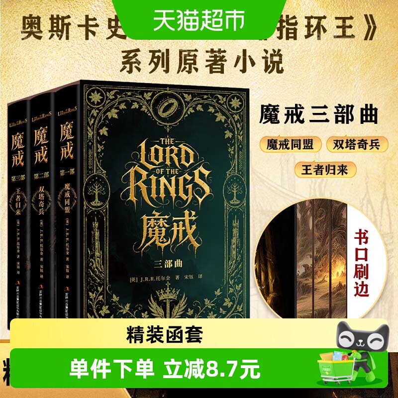魔戒三部曲刷边函套图片
