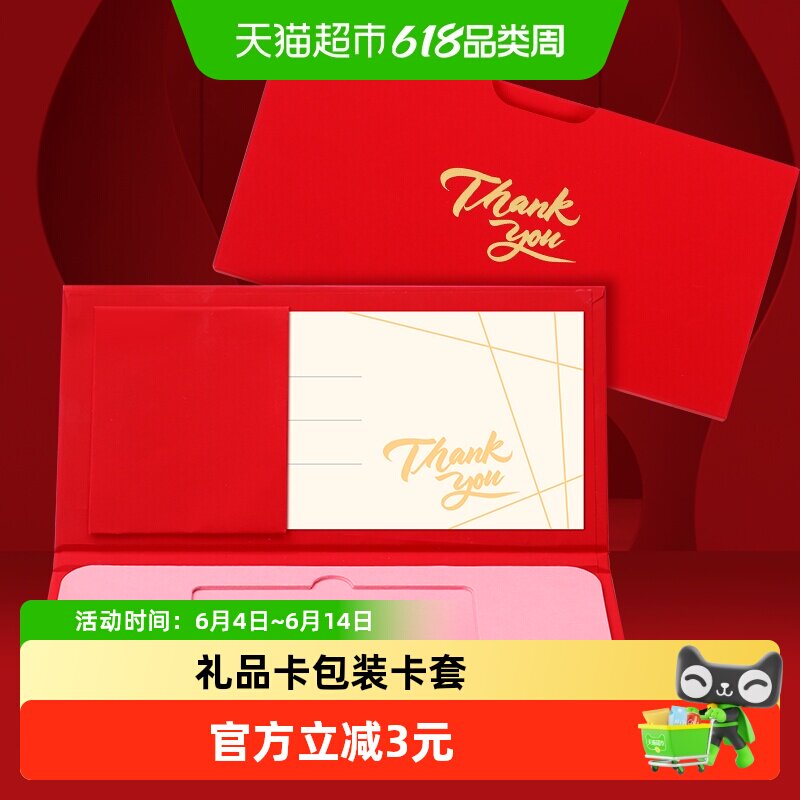 新新精艺 节庆礼品卡享淘实体卡套包装礼盒(不含卡)