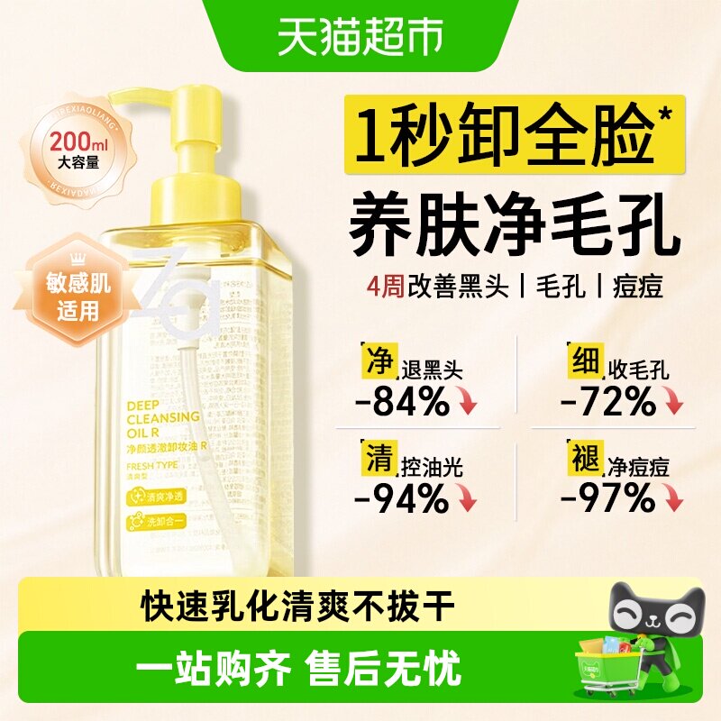 Za姬芮葡萄籽卸妆油水感清爽温和