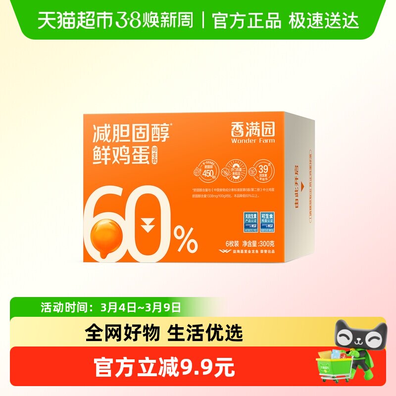 香满园无抗可生食减胆固醇鲜鸡蛋健身营养寿喜锅