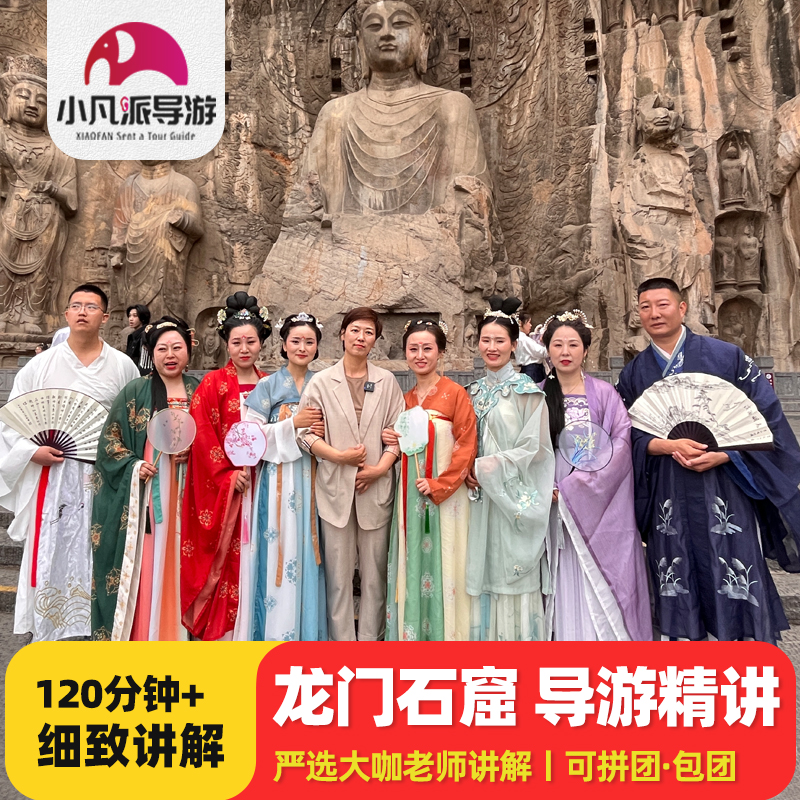 洛阳龙门石窟讲解一日游