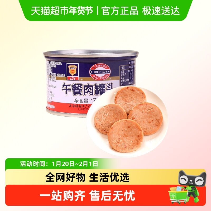 上海梅林方便速食午餐肉(圆罐)方便面香肠火腿肠火锅食材,粮油调味/速食/干货/烘焙,肉制品/肉类罐头,淘宝优惠券,粉丝福利购,淘宝优惠卷
