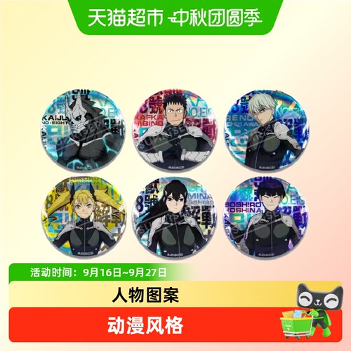 SUNRISEPOP怪兽8号镭射徽章盲盒