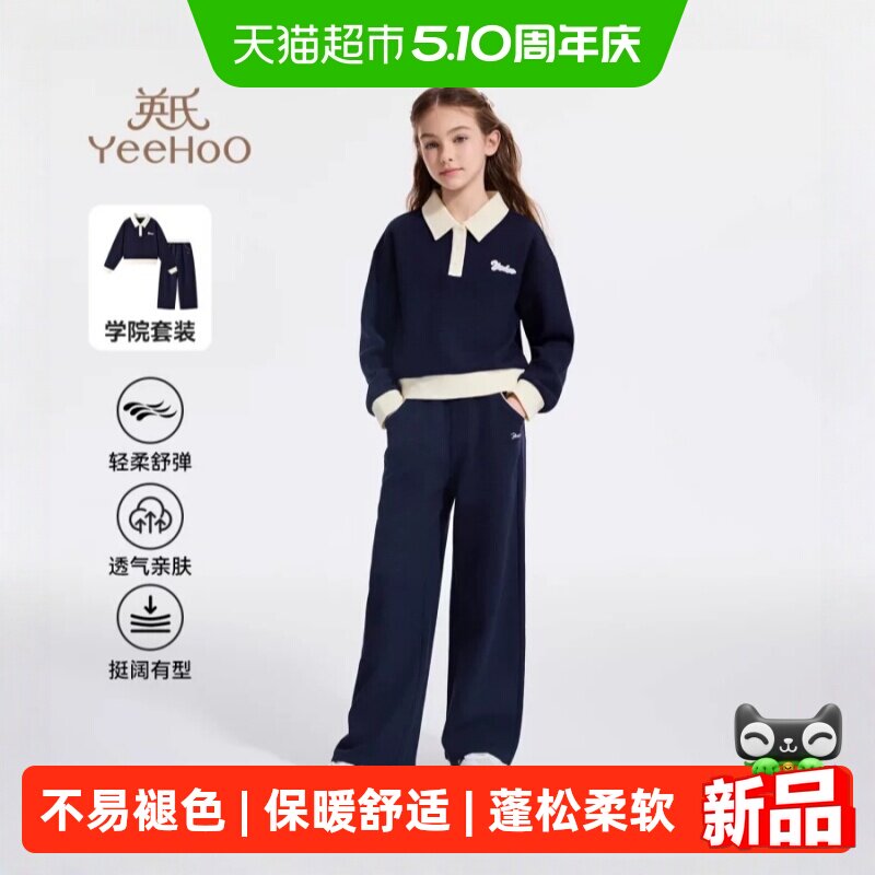 英氏女童套装2026春季新款儿童休闲运动卫衣卫裤女孩学院风两件套