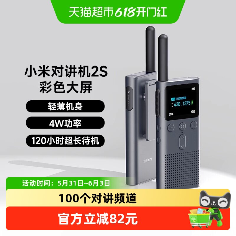 小米对讲机2S蓝牙耳机连接超长待机户外酒店自驾游民用手台*1个