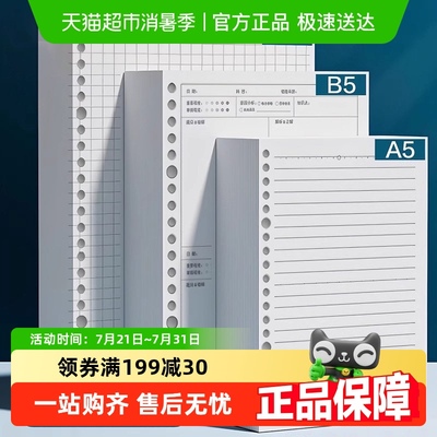 得力高品质内芯活页本替芯