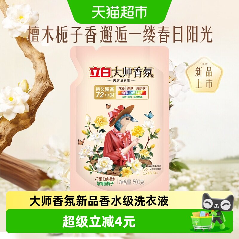 立白天然香氛洗衣液去渍500g图片