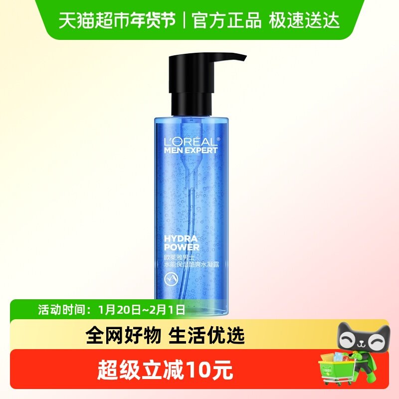 欧莱雅男士水凝露120ml爽肤水补水保湿清爽润肤脸部护肤品秋冬季,美容护肤/美体/精油,男士爽肤水,淘宝优惠券,粉丝福利购,淘宝优惠卷