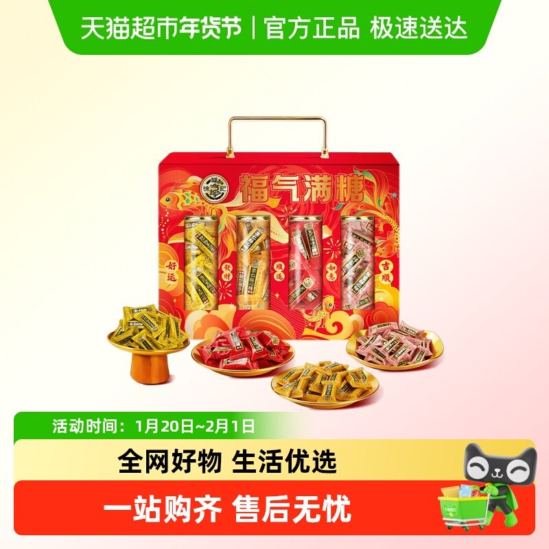 【年货送礼】徐福记万福发财桶糖果年货礼盒888g,零食/坚果/特产,传统糖果,淘宝优惠券,粉丝福利购,淘宝优惠卷