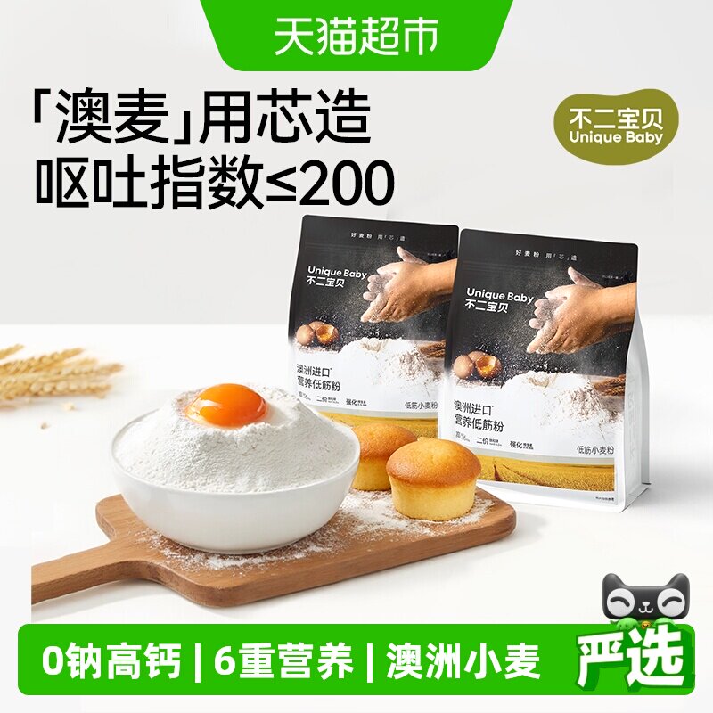 不二宝贝低筋面粉烘焙家用松饼蛋糕专用搭婴儿幼儿童一岁宝宝辅食