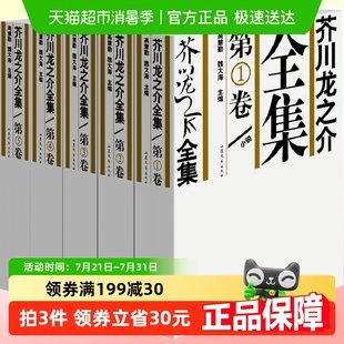 收录短篇外国文学小说 作品合集 芥川龙之介全集5册 修订第2版