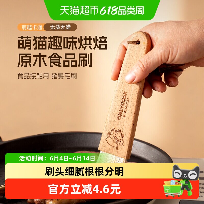onlycook榉木油刷食品刷猪鬓毛刷厨房烘焙工具烧烤调料刷酱刷烙饼