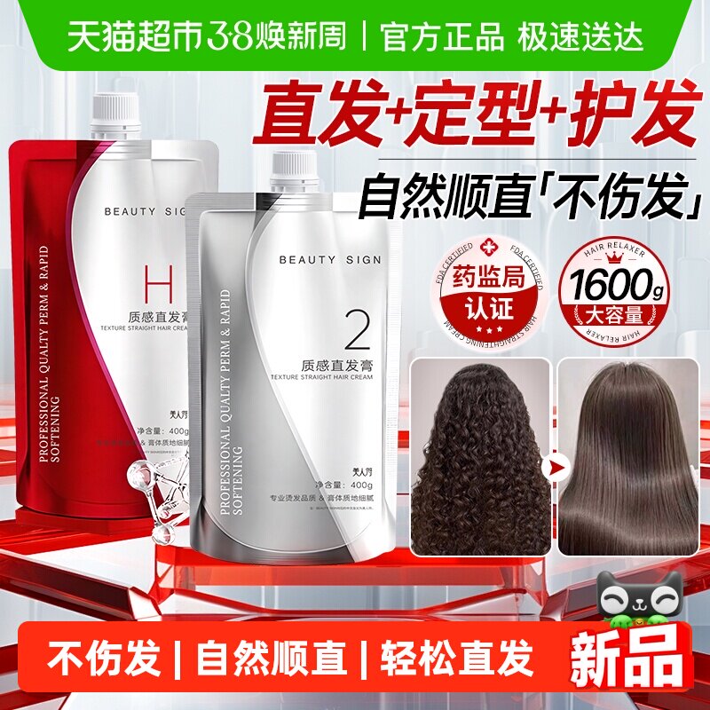 蛋白矫正直发膏免拉定型永家用久头发直顺柔顺刘海软化剂不伤发